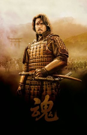 В хорошем качестве Последний самурай / The Last Samurai [2003]