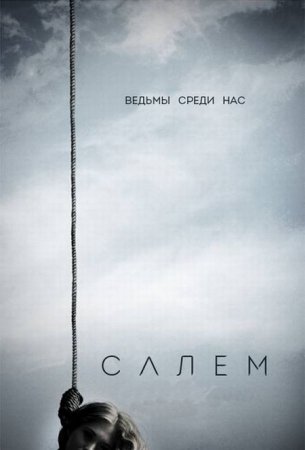 Сериал Салем / Salem - 1 сезон (2014)