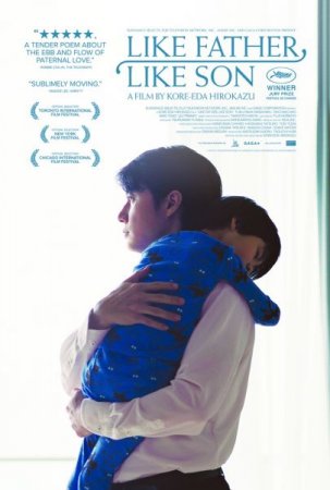 В хорошем качестве Сын в отца / Soshite chichi ni naru (2013)
