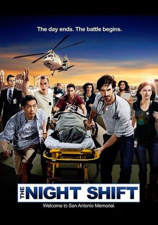 Сериал Ночная смена / The Night Shift -1 сезон (2014)