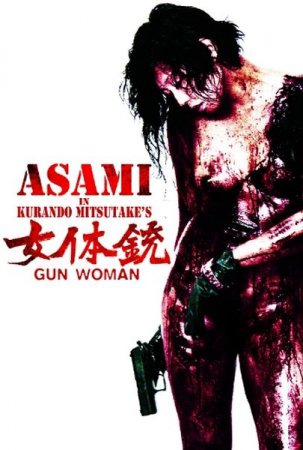 В хорошем качестве Женщина-пистолет (2014)