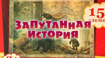 Мультик Маша и Медведь (45 серия) Запутанная история [2014]