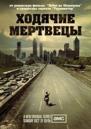 Сериал Ходячие мертвецы - 5 сезон (2014)