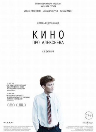 В хорошем качестве Кино про Алексеева (2014)