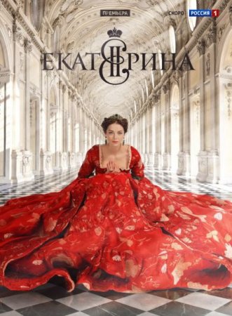 Сериал Екатерина (2014)