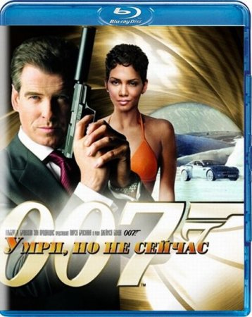 В хорошем качестве  Джеймс Бонд 007: Умри, но не сейчас (2002)