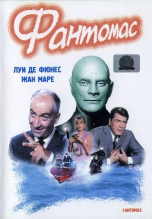В хорошем качестве Фантомас (Все серии) [1964-1967]