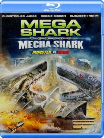 В хорошем качестве Мега-акула против Меха-акулы (2014)