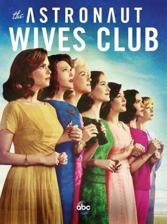 Сериал Клуб жён астронавтов / The Astronaut Wives Club - 1 сезон (2015)