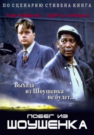 В хорошем качестве Побег из Шоушенка (1994)