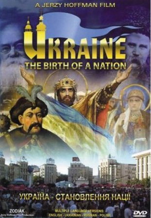 Украина. Становление нации [2008]
