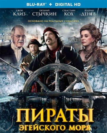 В хорошем качестве Пираты Эгейского моря (2015)