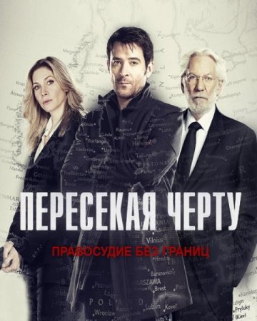 Сериал Пересекая черту - 3 сезон (2015)