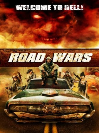 В хорошем качестве Дорожные войны / Road Wars (2015)