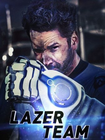 В хорошем качестве Лазерная команда / Lazer Team (2015)