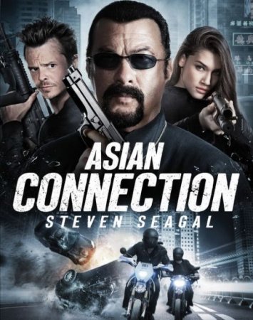 В хорошем качестве Азиатский связной / The Asian Connection (2016)