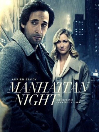 В хорошем качестве Манхэттенская ночь / Manhattan Night (2016)