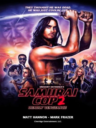 В хорошем качестве Полицейский-самурай 2: Смертельная месть / Samurai Cop 2: Deadly Vengeance (2015)