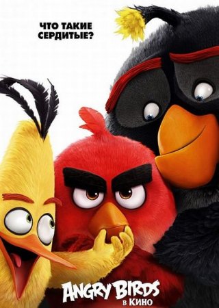 Мультик Angry Birds в кино / Злые птички в кино / The Angry Birds Movie (2016)