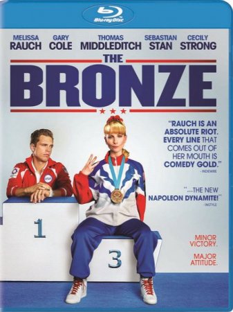 В хорошем качестве Бронза / The Bronze (2015)