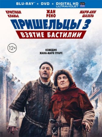 В хорошем качестве Пришельцы 3: Взятие Бастилии / Les Visiteurs: La Revolution (2016)