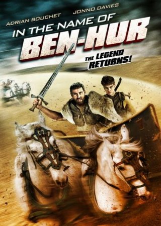 В хорошем качестве Во имя Бен-Гура / In the Name of Ben Hur (2016)