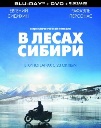 В хорошем качестве В лесах Сибири (2016)