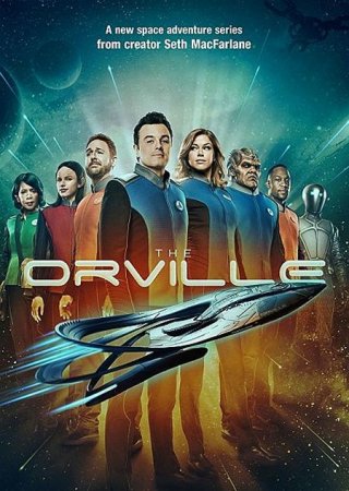 Сериал Орвилл / The Orville - 1 сезон (2017)