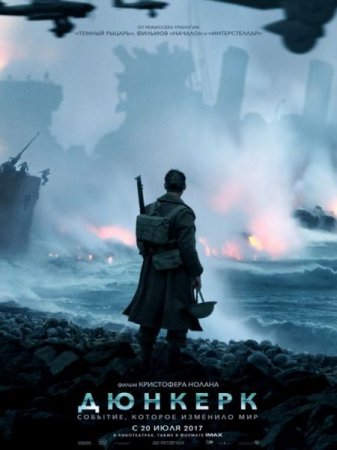 В хорошем качестве Дюнкерк / Dunkirk (2017)
