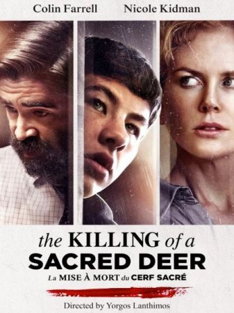 В хорошем качестве Убийство священного оленя / The Killing of a Sacred Deer (2017)