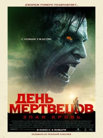 В хорошем качестве День мертвецов: Злая кровь / Day of the Dead: Bloodline (2018)