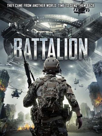 В хорошем качестве Батальон / Battalion (2018)