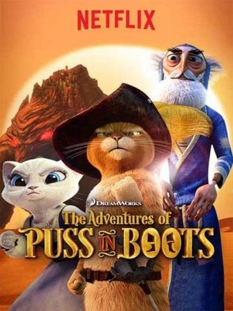 Мультик Приключения Кота в сапогах / The Adventures of Puss in Boots - 6 сезон (2018)