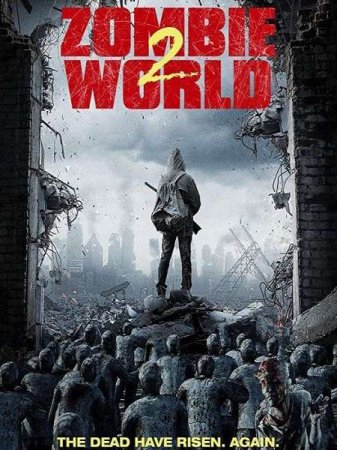 В хорошем качестве Мир Зомби 2 / Zombie World 2 (2018)