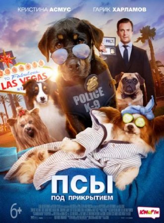 В хорошем качестве Псы под прикрытием / Show Dogs (2018)