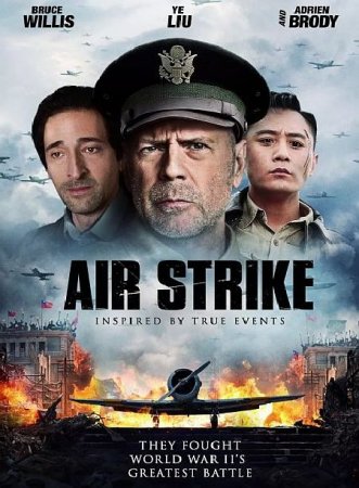 В хорошем качестве Несгибаемый дух / Air Strike / Da hong zha (2018)