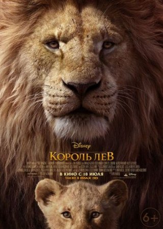 Мультик Король Лев / The Lion King (2019)