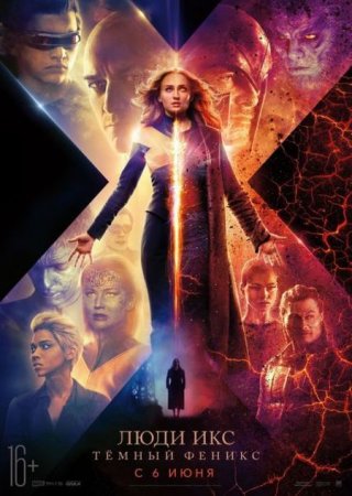 В хорошем качестве Люди Икс: Тёмный Феникс / Dark Phoenix (2019)
