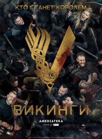 Сериал Викинги / Vikings - 6 сезон (2019)