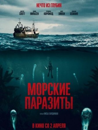 В хорошем качестве Морские паразиты / Sea Fever (2019)