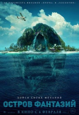В хорошем качестве Остров фантазий / Fantasy Island (2020)