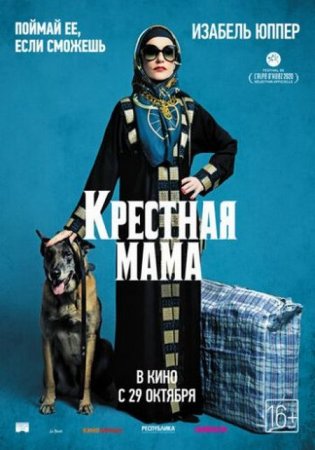 В хорошем качестве Крестная мама / La Daronne (2020)