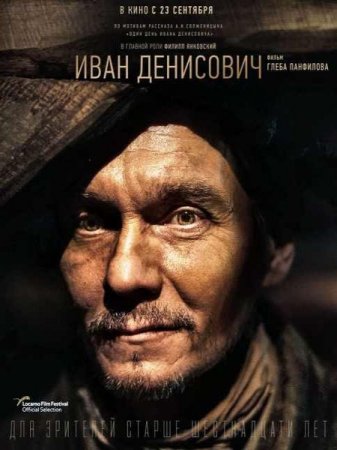 В хорошем качестве Иван Денисович (2021)
