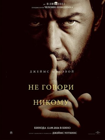 В хорошем качестве Не говори никому / Speak No Evil (2024)